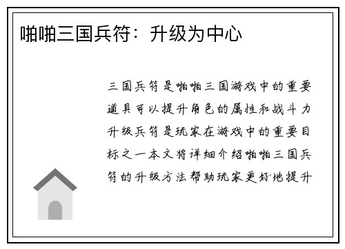 啪啪三国兵符：升级为中心