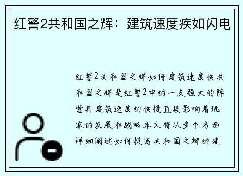 红警2共和国之辉：建筑速度疾如闪电
