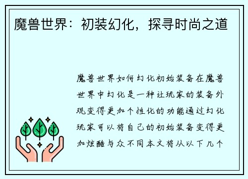 魔兽世界：初装幻化，探寻时尚之道