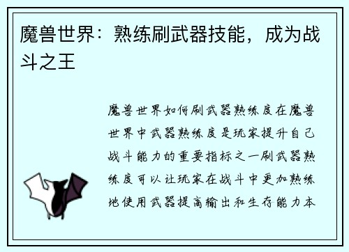 魔兽世界：熟练刷武器技能，成为战斗之王