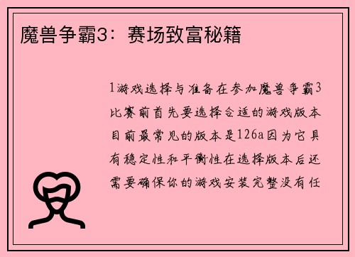 魔兽争霸3：赛场致富秘籍