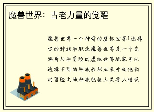 魔兽世界：古老力量的觉醒