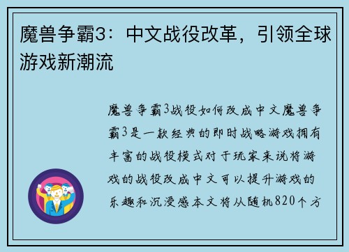 魔兽争霸3：中文战役改革，引领全球游戏新潮流