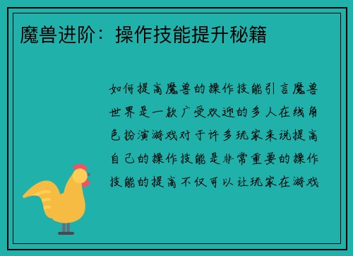 魔兽进阶：操作技能提升秘籍
